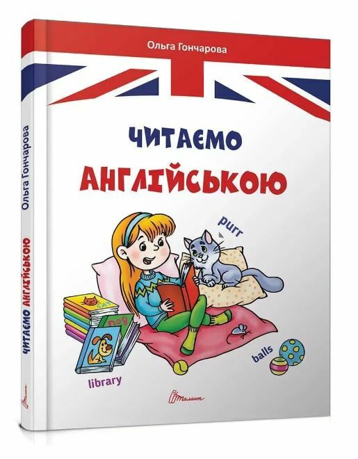 Завтра в школу Читаємо англійською  Уточнюйте  строки доставки (2-5 діб) Ціна (цена) 91.00грн. | придбати  купити (купить) Завтра в школу Читаємо англійською  Уточнюйте  строки доставки (2-5 діб) доставка по Украине, купить книгу, детские игрушки, компакт диски 0
