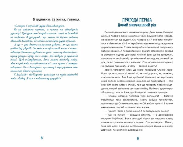 Найкращий подарунок Новий щоденник четвертокласника Славка Хоробрика Ціна (цена) 182.00грн. | придбати  купити (купить) Найкращий подарунок Новий щоденник четвертокласника Славка Хоробрика доставка по Украине, купить книгу, детские игрушки, компакт диски 1
