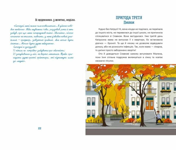 Найкращий подарунок Новий щоденник четвертокласника Славка Хоробрика Ціна (цена) 182.00грн. | придбати  купити (купить) Найкращий подарунок Новий щоденник четвертокласника Славка Хоробрика доставка по Украине, купить книгу, детские игрушки, компакт диски 2