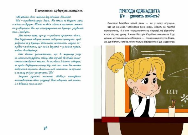 Найкращий подарунок Новий щоденник четвертокласника Славка Хоробрика Ціна (цена) 182.00грн. | придбати  купити (купить) Найкращий подарунок Новий щоденник четвертокласника Славка Хоробрика доставка по Украине, купить книгу, детские игрушки, компакт диски 4