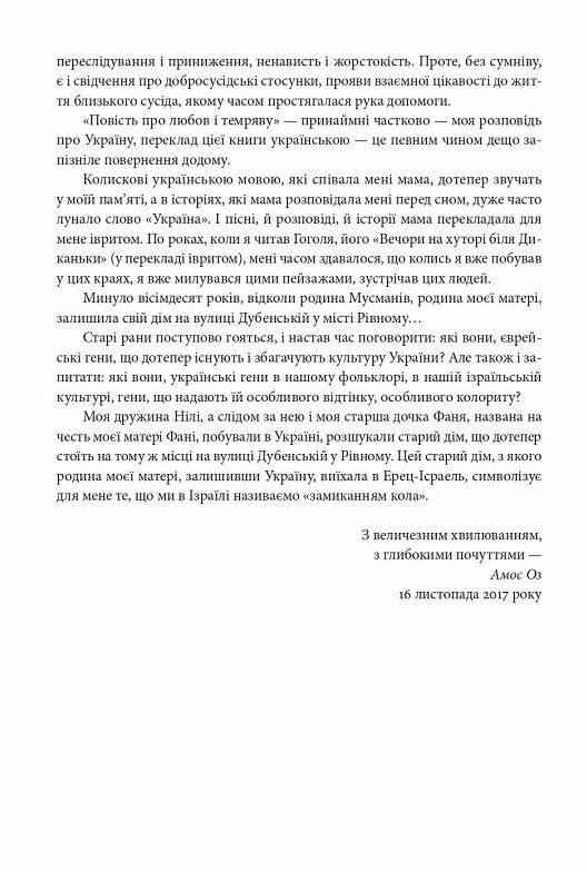 Повість про любов і темряву  Уточнюйте  строки доставки (2-5 діб) Ціна (цена) 661.50грн. | придбати  купити (купить) Повість про любов і темряву  Уточнюйте  строки доставки (2-5 діб) доставка по Украине, купить книгу, детские игрушки, компакт диски 2