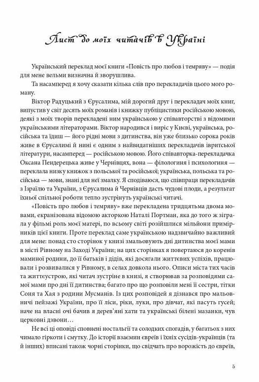 Повість про любов і темряву  Уточнюйте  строки доставки (2-5 діб) Ціна (цена) 661.50грн. | придбати  купити (купить) Повість про любов і темряву  Уточнюйте  строки доставки (2-5 діб) доставка по Украине, купить книгу, детские игрушки, компакт диски 1