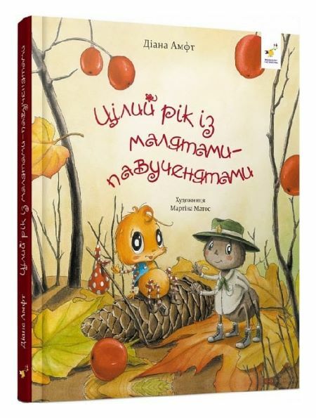 Цілий рік із малятами-павученятами Ціна (цена) 549.98грн. | придбати  купити (купить) Цілий рік із малятами-павученятами доставка по Украине, купить книгу, детские игрушки, компакт диски 0