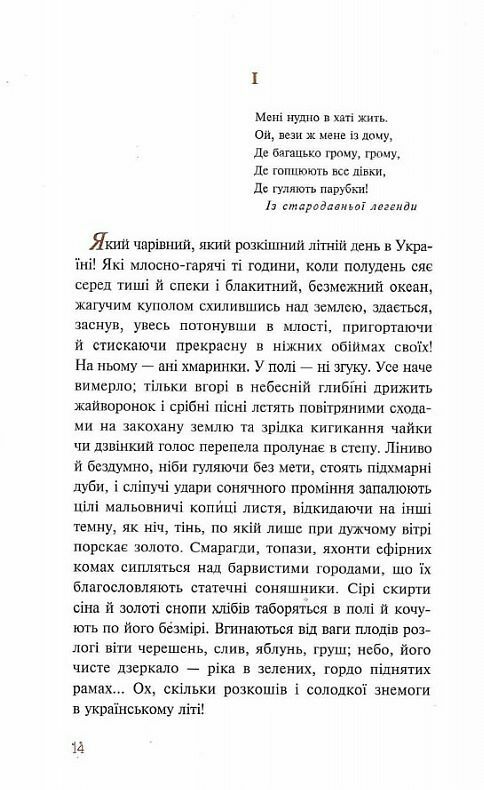 Микола Гоголь Українські повісті Найкращі переклади  Уточнюйте  строки доставки (2-5 діб) Ціна (цена) 336.00грн. | придбати  купити (купить) Микола Гоголь Українські повісті Найкращі переклади  Уточнюйте  строки доставки (2-5 діб) доставка по Украине, купить книгу, детские игрушки, компакт диски 9