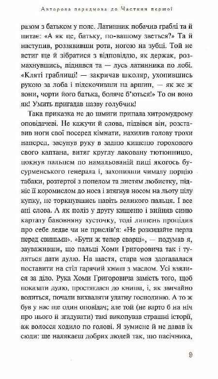 Микола Гоголь Українські повісті Найкращі переклади  Уточнюйте  строки доставки (2-5 діб) Ціна (цена) 336.00грн. | придбати  купити (купить) Микола Гоголь Українські повісті Найкращі переклади  Уточнюйте  строки доставки (2-5 діб) доставка по Украине, купить книгу, детские игрушки, компакт диски 7