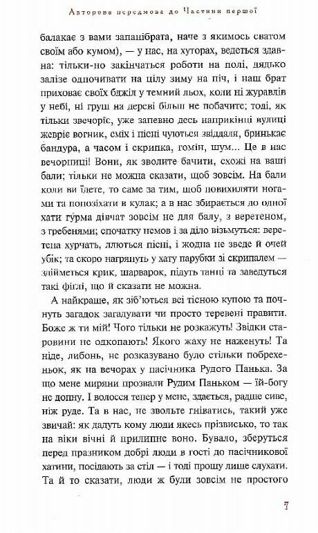 Микола Гоголь Українські повісті Найкращі переклади  Уточнюйте  строки доставки (2-5 діб) Ціна (цена) 336.00грн. | придбати  купити (купить) Микола Гоголь Українські повісті Найкращі переклади  Уточнюйте  строки доставки (2-5 діб) доставка по Украине, купить книгу, детские игрушки, компакт диски 5