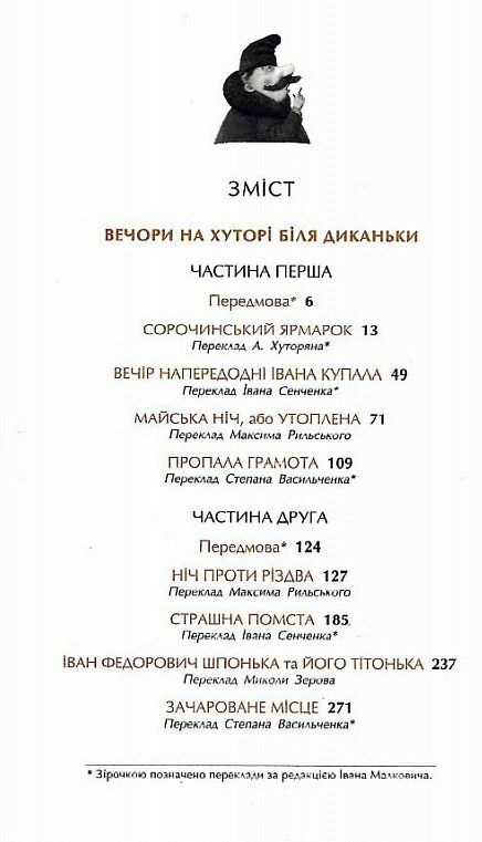 Микола Гоголь Українські повісті Найкращі переклади  Уточнюйте  строки доставки (2-5 діб) Ціна (цена) 336.00грн. | придбати  купити (купить) Микола Гоголь Українські повісті Найкращі переклади  Уточнюйте  строки доставки (2-5 діб) доставка по Украине, купить книгу, детские игрушки, компакт диски 1