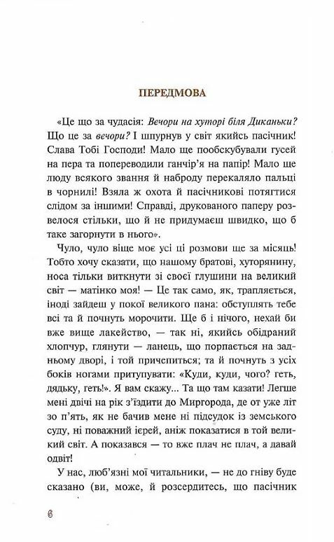 Микола Гоголь Українські повісті Найкращі переклади  Уточнюйте  строки доставки (2-5 діб) Ціна (цена) 336.00грн. | придбати  купити (купить) Микола Гоголь Українські повісті Найкращі переклади  Уточнюйте  строки доставки (2-5 діб) доставка по Украине, купить книгу, детские игрушки, компакт диски 4