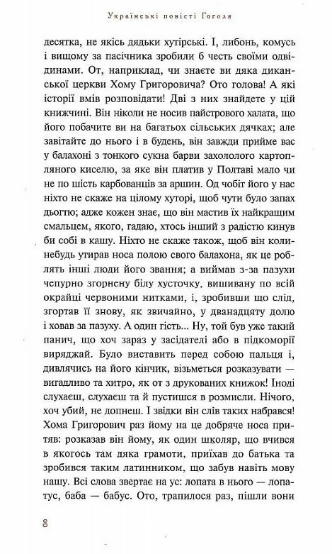 Микола Гоголь Українські повісті Найкращі переклади  Уточнюйте  строки доставки (2-5 діб) Ціна (цена) 336.00грн. | придбати  купити (купить) Микола Гоголь Українські повісті Найкращі переклади  Уточнюйте  строки доставки (2-5 діб) доставка по Украине, купить книгу, детские игрушки, компакт диски 6