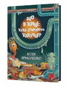 Що в кінці куди зникають какунці Що в кінці куди зникають какунці