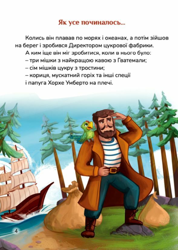 Директор цукрової фабрики Ціна (цена) 220.60грн. | придбати  купити (купить) Директор цукрової фабрики доставка по Украине, купить книгу, детские игрушки, компакт диски 2