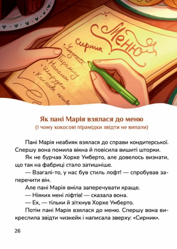 Директор цукрової фабрики Ціна (цена) 220.60грн. | придбати  купити (купить) Директор цукрової фабрики доставка по Украине, купить книгу, детские игрушки, компакт диски 4