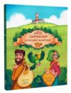 Директор цукрової фабрики Ціна (цена) 220.60грн. | придбати  купити (купить) Директор цукрової фабрики доставка по Украине, купить книгу, детские игрушки, компакт диски 0