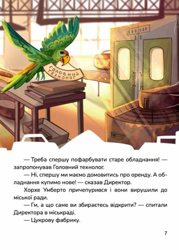 Директор цукрової фабрики Ціна (цена) 220.60грн. | придбати  купити (купить) Директор цукрової фабрики доставка по Украине, купить книгу, детские игрушки, компакт диски 3