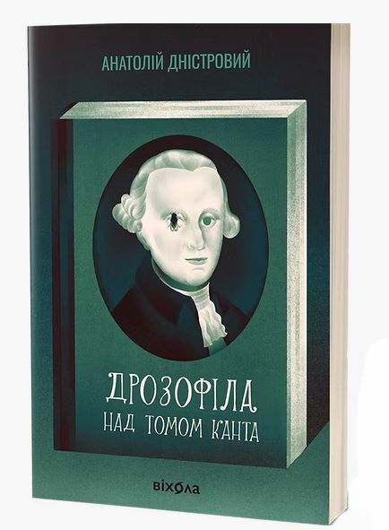 Дрозофіла над томом Канта  Уточнюйте  строки доставки (2-5 діб) Ціна (цена) 239.70грн. | придбати  купити (купить) Дрозофіла над томом Канта  Уточнюйте  строки доставки (2-5 діб) доставка по Украине, купить книгу, детские игрушки, компакт диски 0
