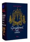 Засуджений на страту Ціна (цена) 468.00грн. | придбати купити (купить) Засуджений на страту доставка по Украине, купить книгу, детские игрушки, компакт диски 0 Засуджений на страту Ціна (цена) 468.00грн. | придбати купити (купить) Засуджений на страту доставка по Украине, купить книгу, детские игрушки, компакт диски 0