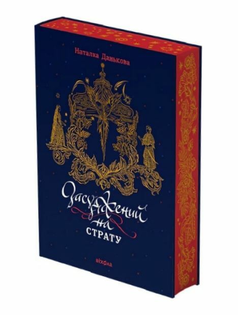 Засуджений на страту Ціна (цена) 475.00грн. | придбати  купити (купить) Засуджений на страту доставка по Украине, купить книгу, детские игрушки, компакт диски 0