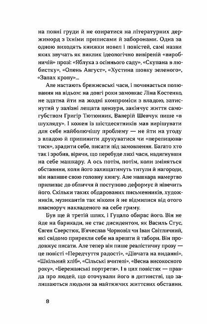 Родинне вогнище Оповідання Неканонічний канон Ціна (цена) 267.30грн. | придбати  купити (купить) Родинне вогнище Оповідання Неканонічний канон доставка по Украине, купить книгу, детские игрушки, компакт диски 4