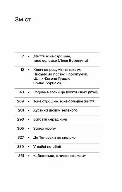 Родинне вогнище Оповідання Неканонічний канон Ціна (цена) 267.30грн. | придбати  купити (купить) Родинне вогнище Оповідання Неканонічний канон доставка по Украине, купить книгу, детские игрушки, компакт диски 2