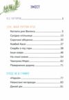 Соня шукає друзів Ціна (цена) 309.60грн. | придбати  купити (купить) Соня шукає друзів доставка по Украине, купить книгу, детские игрушки, компакт диски 1