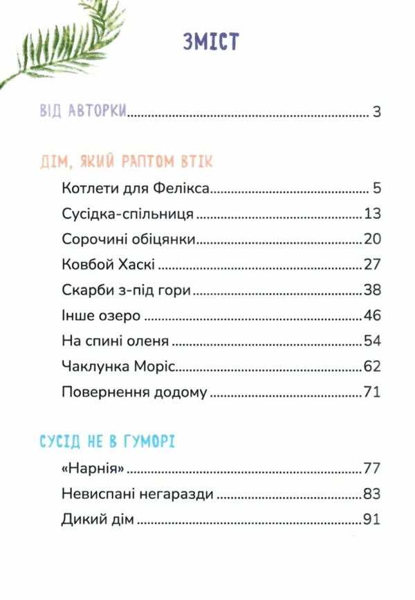 Соня шукає друзів Ціна (цена) 309.60грн. | придбати  купити (купить) Соня шукає друзів доставка по Украине, купить книгу, детские игрушки, компакт диски 1
