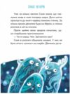 Соня шукає друзів Ціна (цена) 309.60грн. | придбати  купити (купить) Соня шукає друзів доставка по Украине, купить книгу, детские игрушки, компакт диски 4