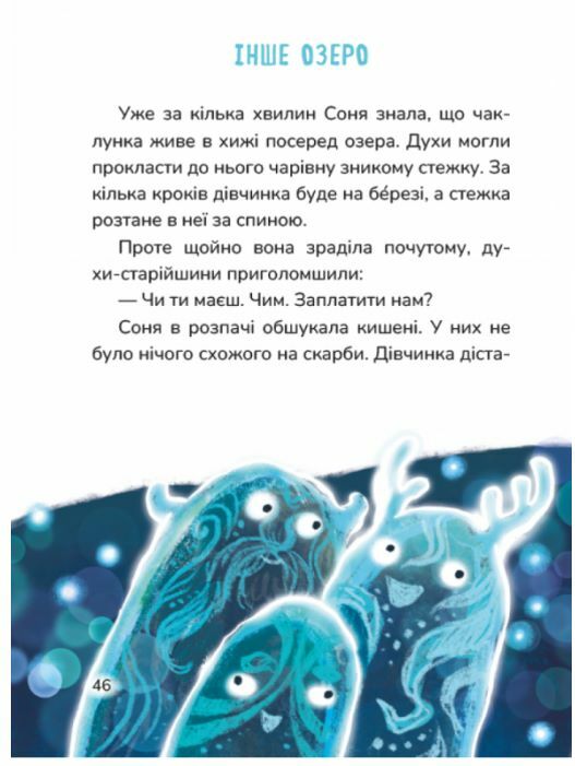 Соня шукає друзів Ціна (цена) 309.60грн. | придбати  купити (купить) Соня шукає друзів доставка по Украине, купить книгу, детские игрушки, компакт диски 4