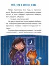 Соня шукає друзів Ціна (цена) 309.60грн. | придбати  купити (купить) Соня шукає друзів доставка по Украине, купить книгу, детские игрушки, компакт диски 5