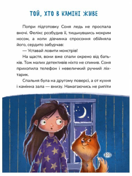 Соня шукає друзів Ціна (цена) 309.60грн. | придбати  купити (купить) Соня шукає друзів доставка по Украине, купить книгу, детские игрушки, компакт диски 5