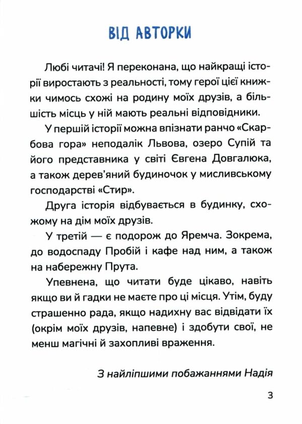 Соня шукає друзів Ціна (цена) 309.60грн. | придбати  купити (купить) Соня шукає друзів доставка по Украине, купить книгу, детские игрушки, компакт диски 8