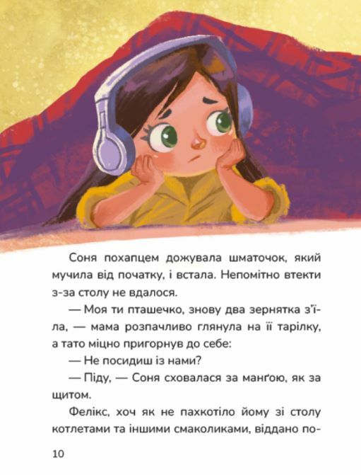 Соня шукає друзів Ціна (цена) 309.60грн. | придбати  купити (купить) Соня шукає друзів доставка по Украине, купить книгу, детские игрушки, компакт диски 3