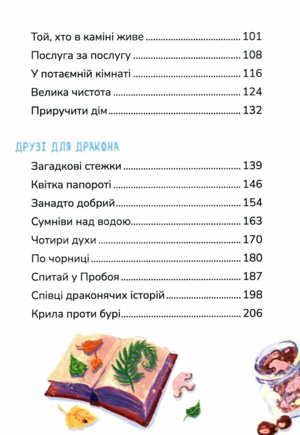 Соня шукає друзів Ціна (цена) 309.60грн. | придбати  купити (купить) Соня шукає друзів доставка по Украине, купить книгу, детские игрушки, компакт диски 2