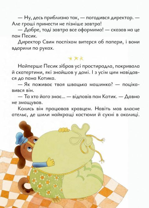 Старенький трамвай пана Песика Ціна (цена) 220.60грн. | придбати  купити (купить) Старенький трамвай пана Песика доставка по Украине, купить книгу, детские игрушки, компакт диски 4