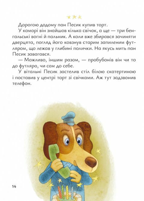 Старенький трамвай пана Песика Ціна (цена) 220.60грн. | придбати  купити (купить) Старенький трамвай пана Песика доставка по Украине, купить книгу, детские игрушки, компакт диски 2