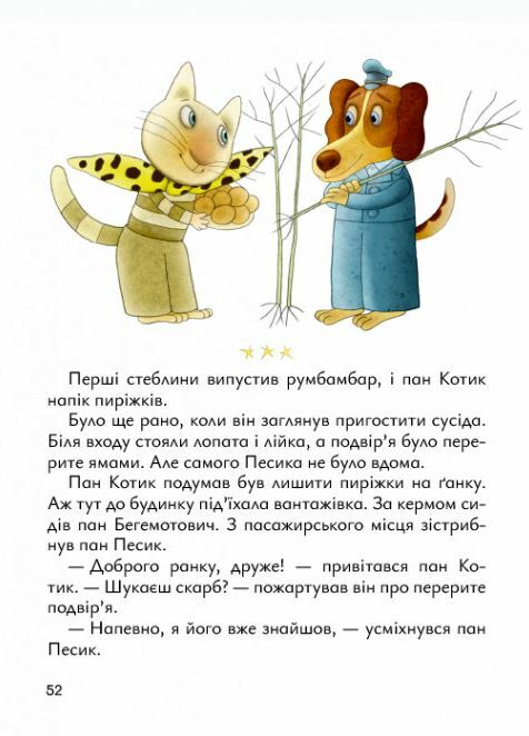 Старенький трамвай пана Песика Ціна (цена) 220.60грн. | придбати  купити (купить) Старенький трамвай пана Песика доставка по Украине, купить книгу, детские игрушки, компакт диски 5