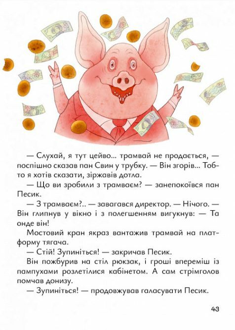 Старенький трамвай пана Песика Ціна (цена) 220.60грн. | придбати  купити (купить) Старенький трамвай пана Песика доставка по Украине, купить книгу, детские игрушки, компакт диски 3
