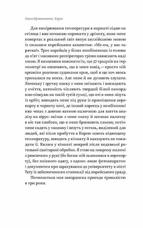 Корея Кей-поп традиції побачень і культ їжі Ціна (цена) 260.00грн. | придбати  купити (купить) Корея Кей-поп традиції побачень і культ їжі доставка по Украине, купить книгу, детские игрушки, компакт диски 5
