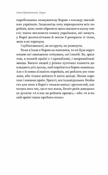 Корея Кей-поп традиції побачень і культ їжі Ціна (цена) 260.00грн. | придбати  купити (купить) Корея Кей-поп традиції побачень і культ їжі доставка по Украине, купить книгу, детские игрушки, компакт диски 7