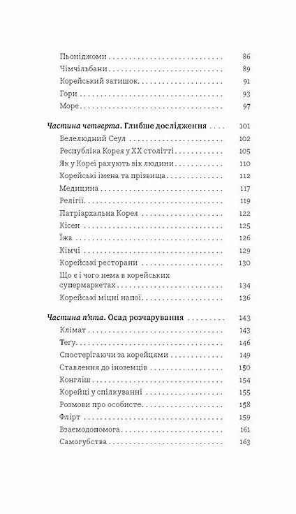 Корея Кей-поп традиції побачень і культ їжі Ціна (цена) 260.00грн. | придбати  купити (купить) Корея Кей-поп традиції побачень і культ їжі доставка по Украине, купить книгу, детские игрушки, компакт диски 2