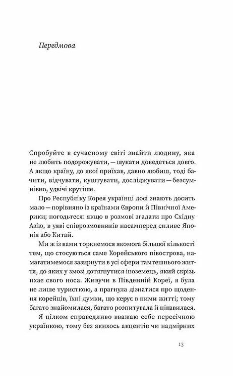 Корея Кей-поп традиції побачень і культ їжі Ціна (цена) 260.00грн. | придбати  купити (купить) Корея Кей-поп традиції побачень і культ їжі доставка по Украине, купить книгу, детские игрушки, компакт диски 6