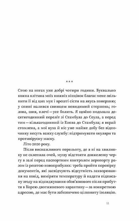 Корея Кей-поп традиції побачень і культ їжі Ціна (цена) 260.00грн. | придбати  купити (купить) Корея Кей-поп традиції побачень і культ їжі доставка по Украине, купить книгу, детские игрушки, компакт диски 4