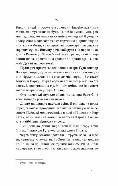 Сама 2300 кілометрів через усі Карпати Ціна (цена) 260.00грн. | придбати  купити (купить) Сама 2300 кілометрів через усі Карпати доставка по Украине, купить книгу, детские игрушки, компакт диски 7