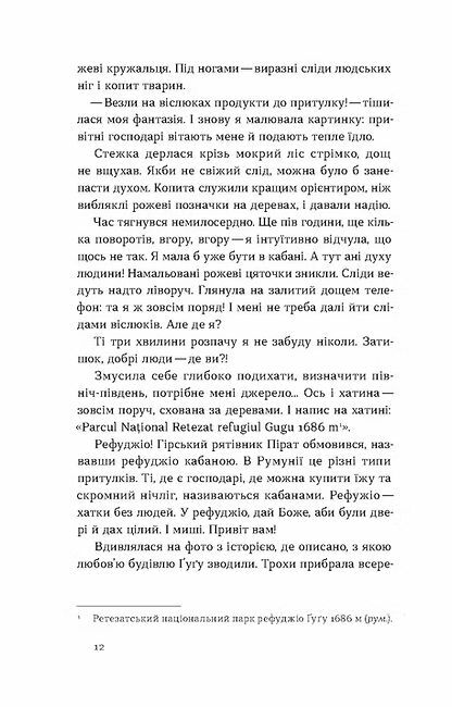 Сама 2300 кілометрів через усі Карпати Ціна (цена) 260.00грн. | придбати  купити (купить) Сама 2300 кілометрів через усі Карпати доставка по Украине, купить книгу, детские игрушки, компакт диски 8