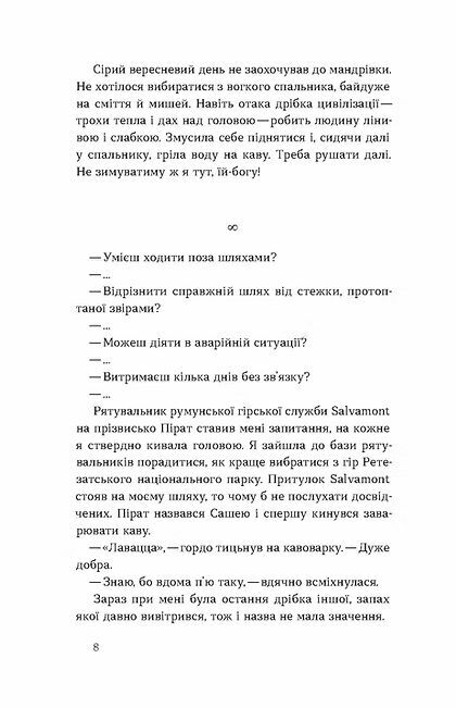 Сама 2300 кілометрів через усі Карпати Ціна (цена) 260.00грн. | придбати  купити (купить) Сама 2300 кілометрів через усі Карпати доставка по Украине, купить книгу, детские игрушки, компакт диски 4