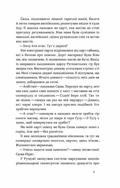 Сама 2300 кілометрів через усі Карпати Ціна (цена) 260.00грн. | придбати  купити (купить) Сама 2300 кілометрів через усі Карпати доставка по Украине, купить книгу, детские игрушки, компакт диски 5