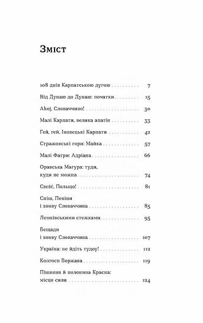 Сама 2300 кілометрів через усі Карпати Ціна (цена) 260.00грн. | придбати  купити (купить) Сама 2300 кілометрів через усі Карпати доставка по Украине, купить книгу, детские игрушки, компакт диски 1