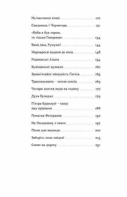 Сама 2300 кілометрів через усі Карпати Ціна (цена) 260.00грн. | придбати  купити (купить) Сама 2300 кілометрів через усі Карпати доставка по Украине, купить книгу, детские игрушки, компакт диски 2
