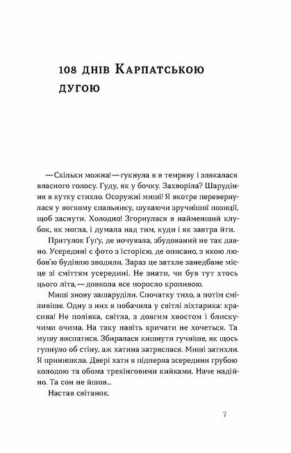 Сама 2300 кілометрів через усі Карпати Ціна (цена) 260.00грн. | придбати  купити (купить) Сама 2300 кілометрів через усі Карпати доставка по Украине, купить книгу, детские игрушки, компакт диски 3