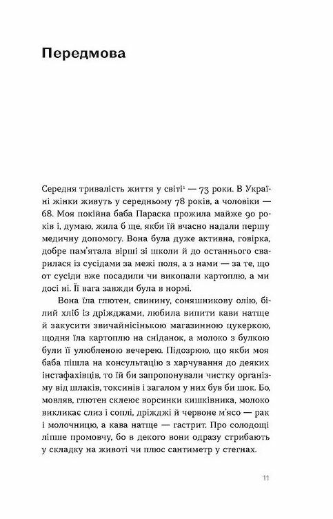 Що і скільки їсти Книга яка надихне на здорові звички Ціна (цена) 284.40грн. | придбати  купити (купить) Що і скільки їсти Книга яка надихне на здорові звички доставка по Украине, купить книгу, детские игрушки, компакт диски 5