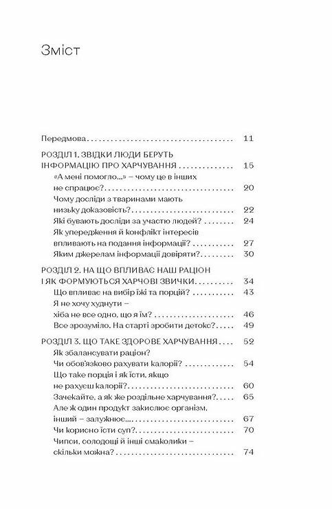 Що і скільки їсти Книга яка надихне на здорові звички Ціна (цена) 284.40грн. | придбати  купити (купить) Що і скільки їсти Книга яка надихне на здорові звички доставка по Украине, купить книгу, детские игрушки, компакт диски 1